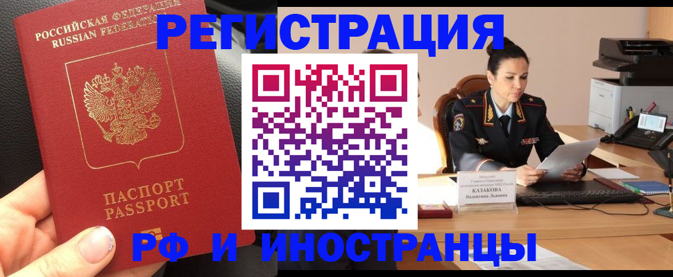 временная регистрация надежно в Севастополе