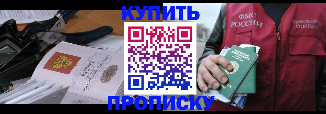 временная регистрация для всех в Севастополе