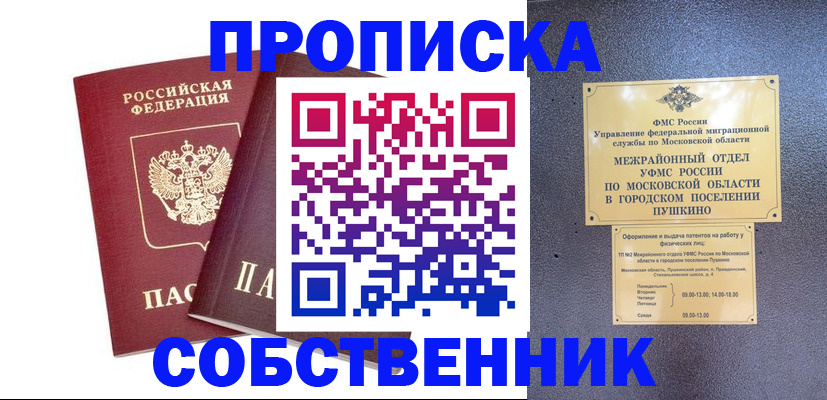 временная регистрация недорого в Севастополе