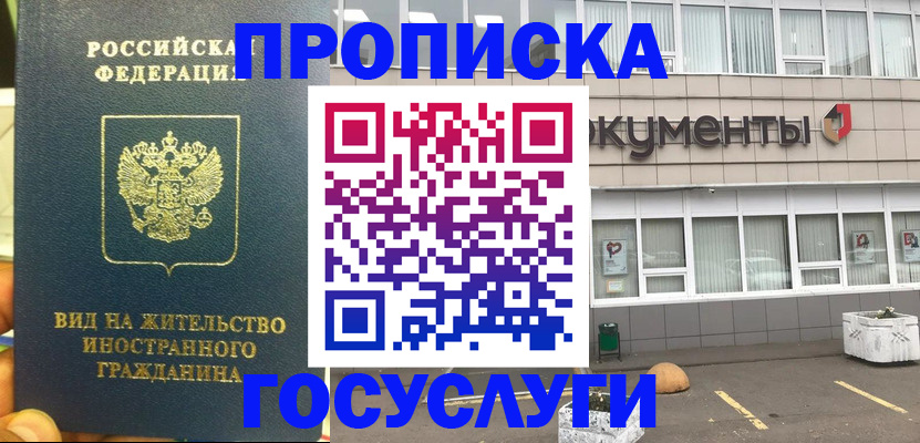 прописка регистрация в Севастополе