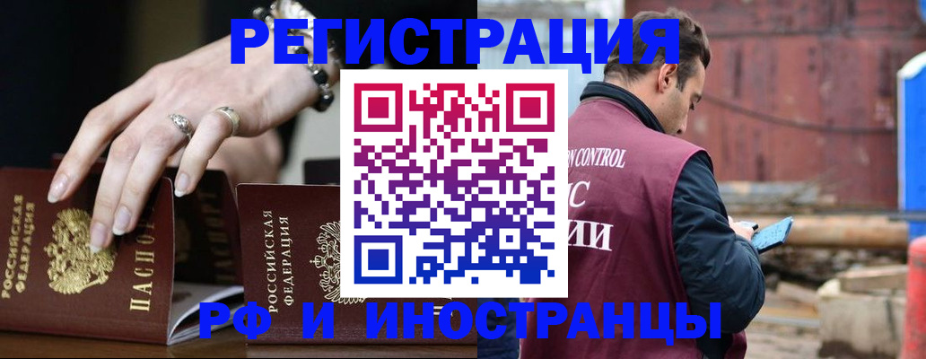 временная прописка в Севастополе