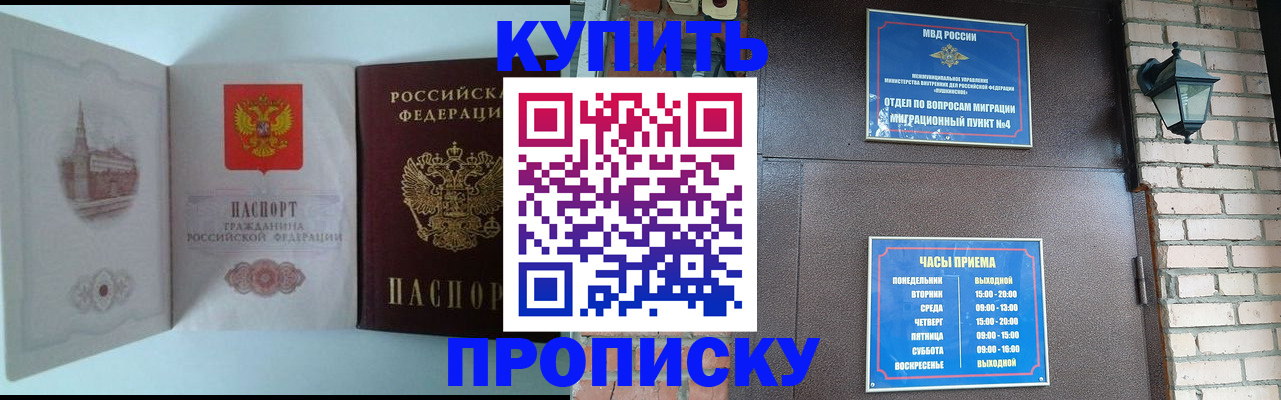прописка гарантия в Севастополе