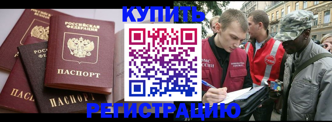 временная регистрация адрес в Севастополе
