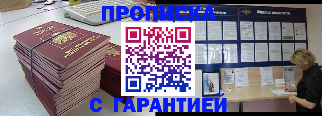 прописка гарантия в Севастополе
