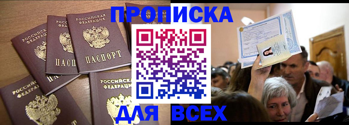прописка для военкомата в Севастополе