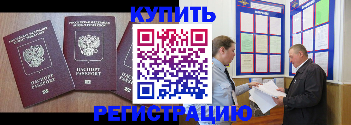 прописка регистрация в Севастополе
